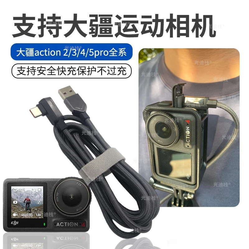 适用大疆运动相机无电池供电线弯头小配件双type-c数据线收纳直角