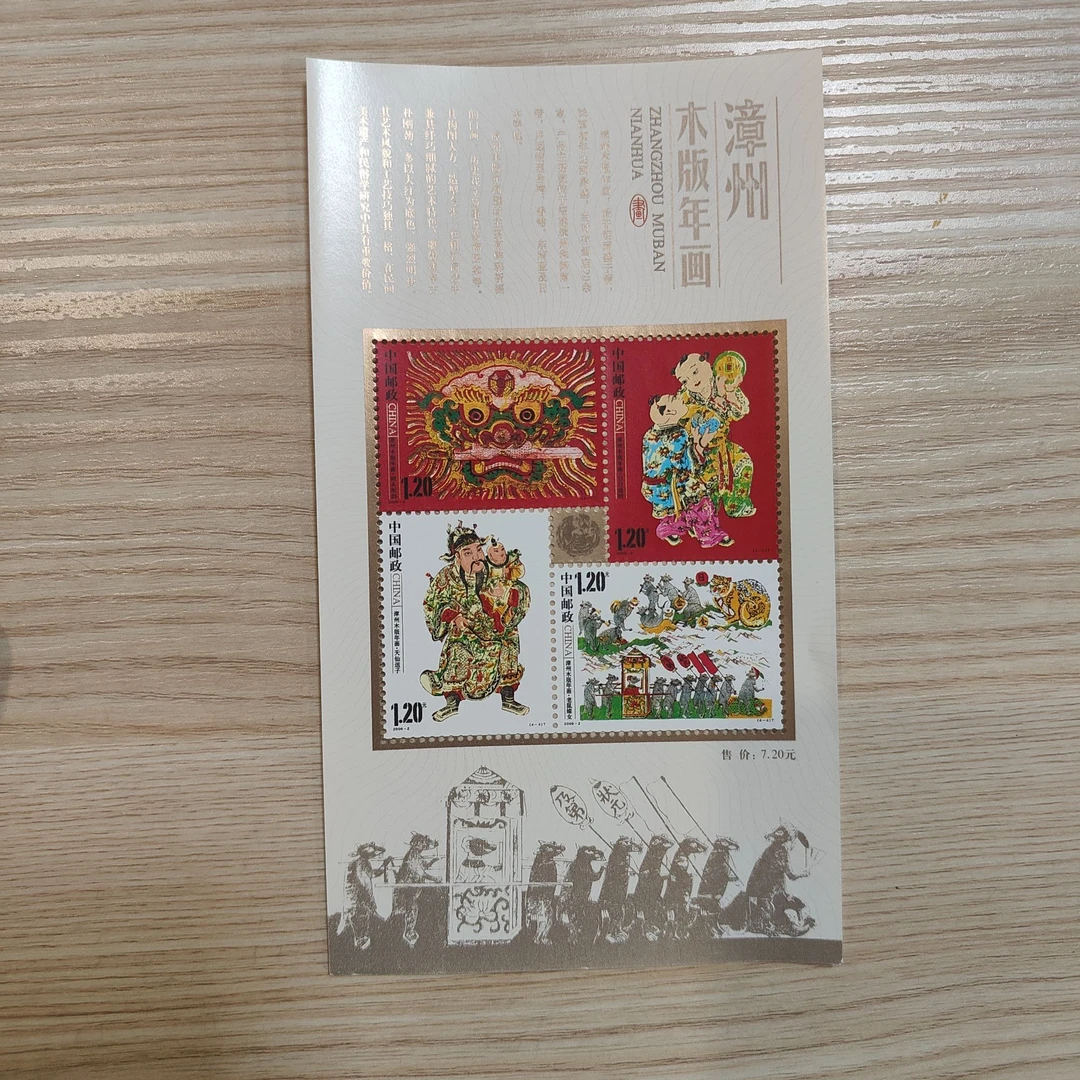 2009年漳州木版年画（小全张）