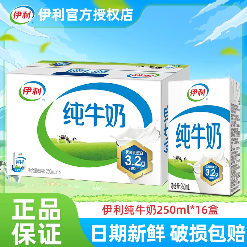 伊利无菌砖纯牛奶250ml*16盒/整箱优质乳蛋白早餐搭档