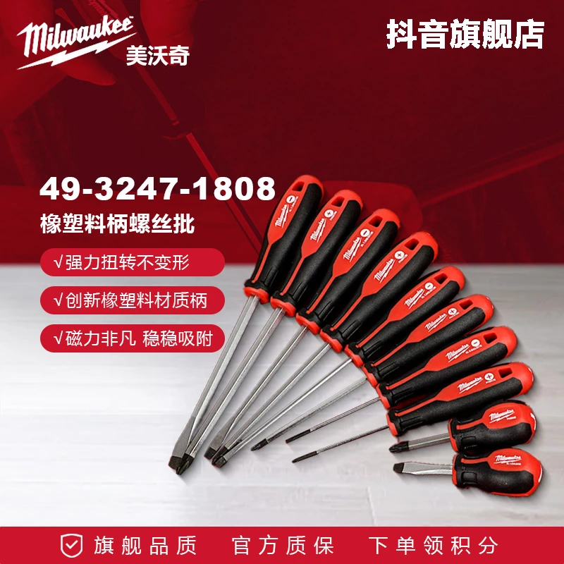美沃奇milwaukee一字十字螺丝批螺丝刀带磁性高硬度五金实用工具
