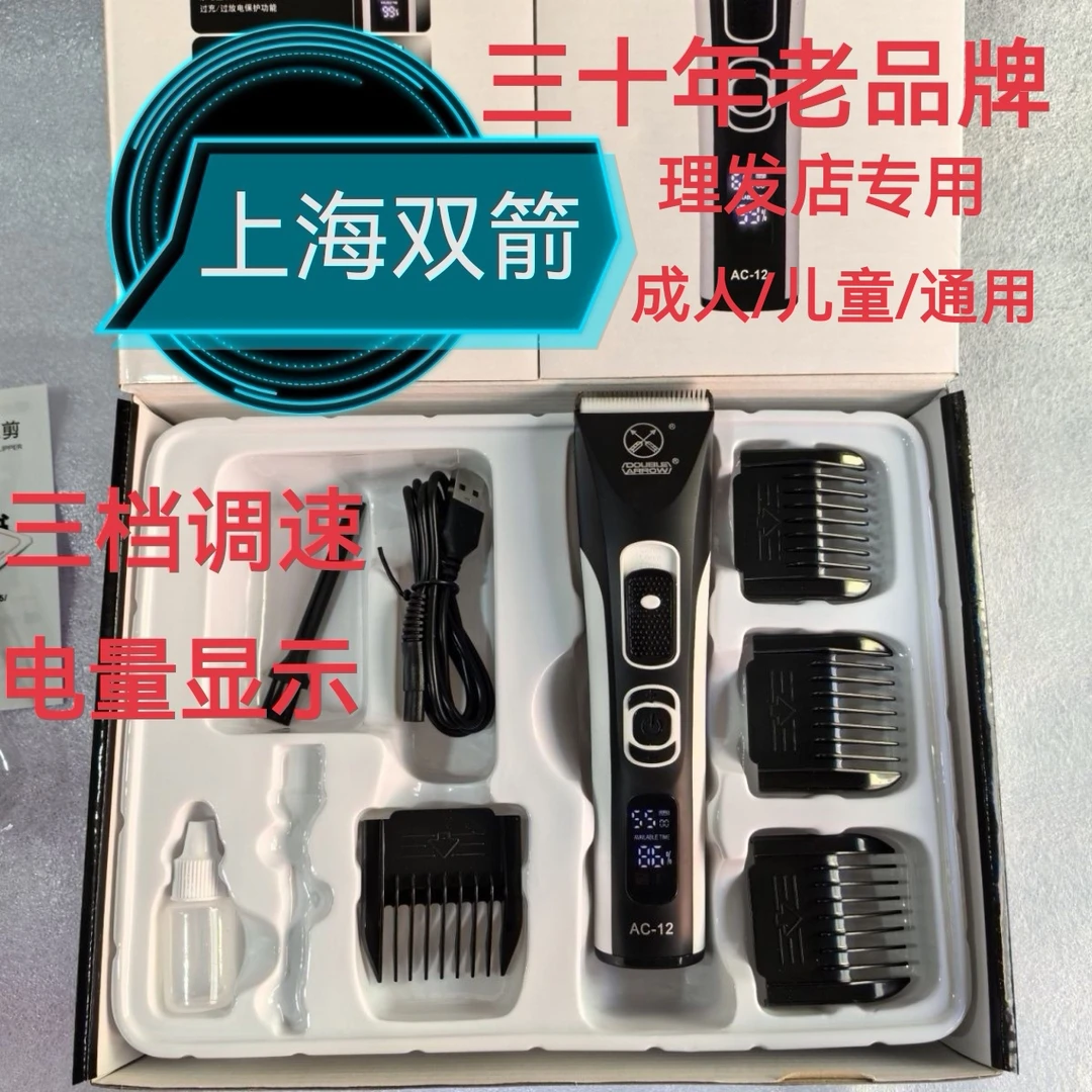 上海双箭电推剪美发廊理发店专业用理发器充电动理发推子剃头刀剪