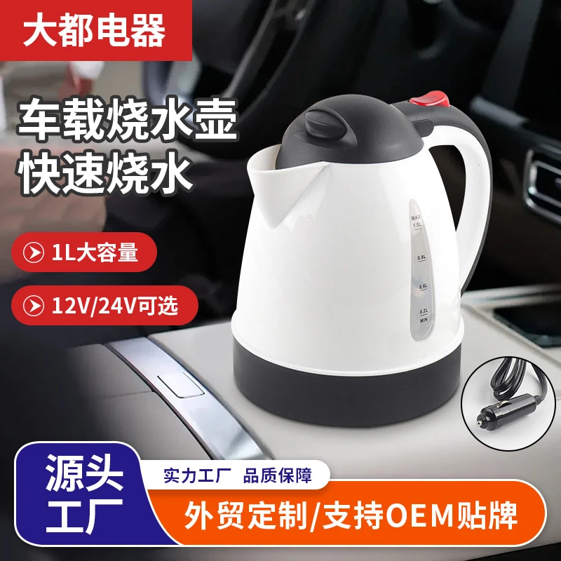 便携式车载烧水壶12v汽车热水壶24v货车多用电水壶1L
