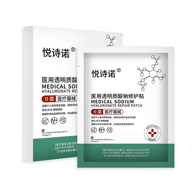 悦诗诺 工具包 医用透明质酸钠修护贴