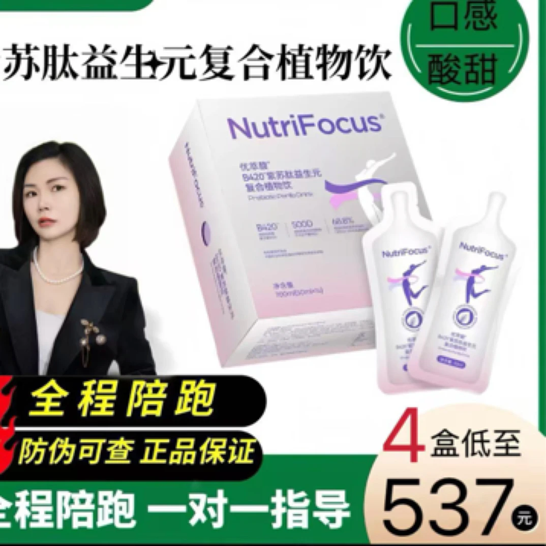 静姐优萃馥紫苏饮B420紫苏肽复合植物饮