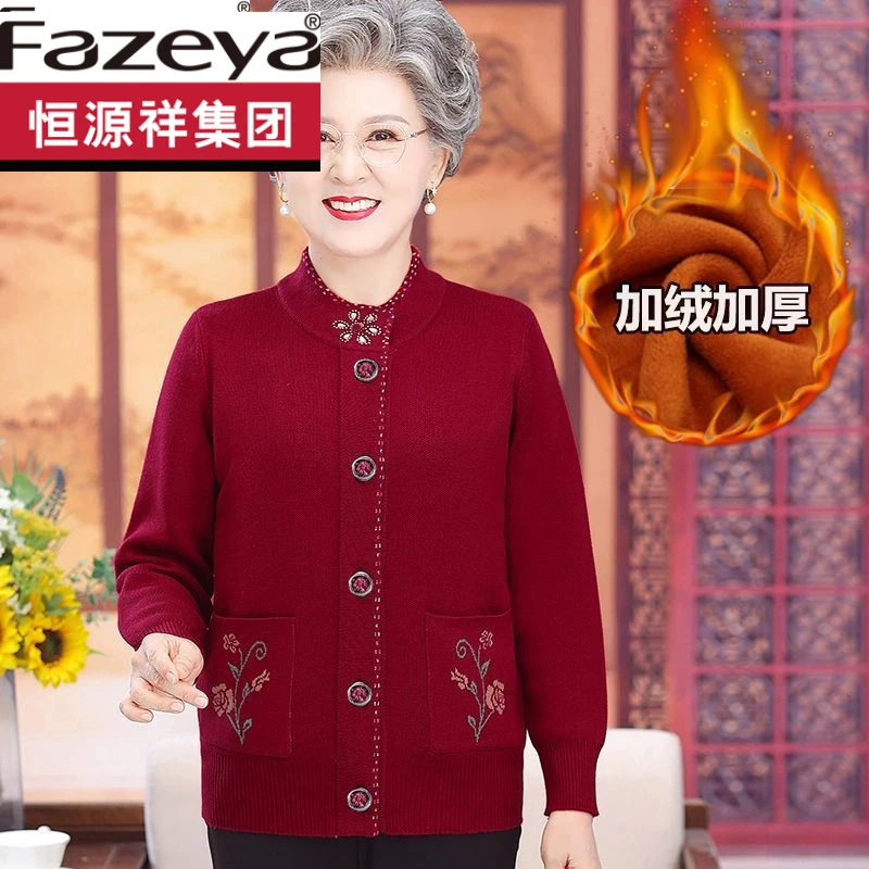 恒源祥集团彩羊老年人加绒羊毛衣女70岁80妈妈太太加厚外套奶奶春