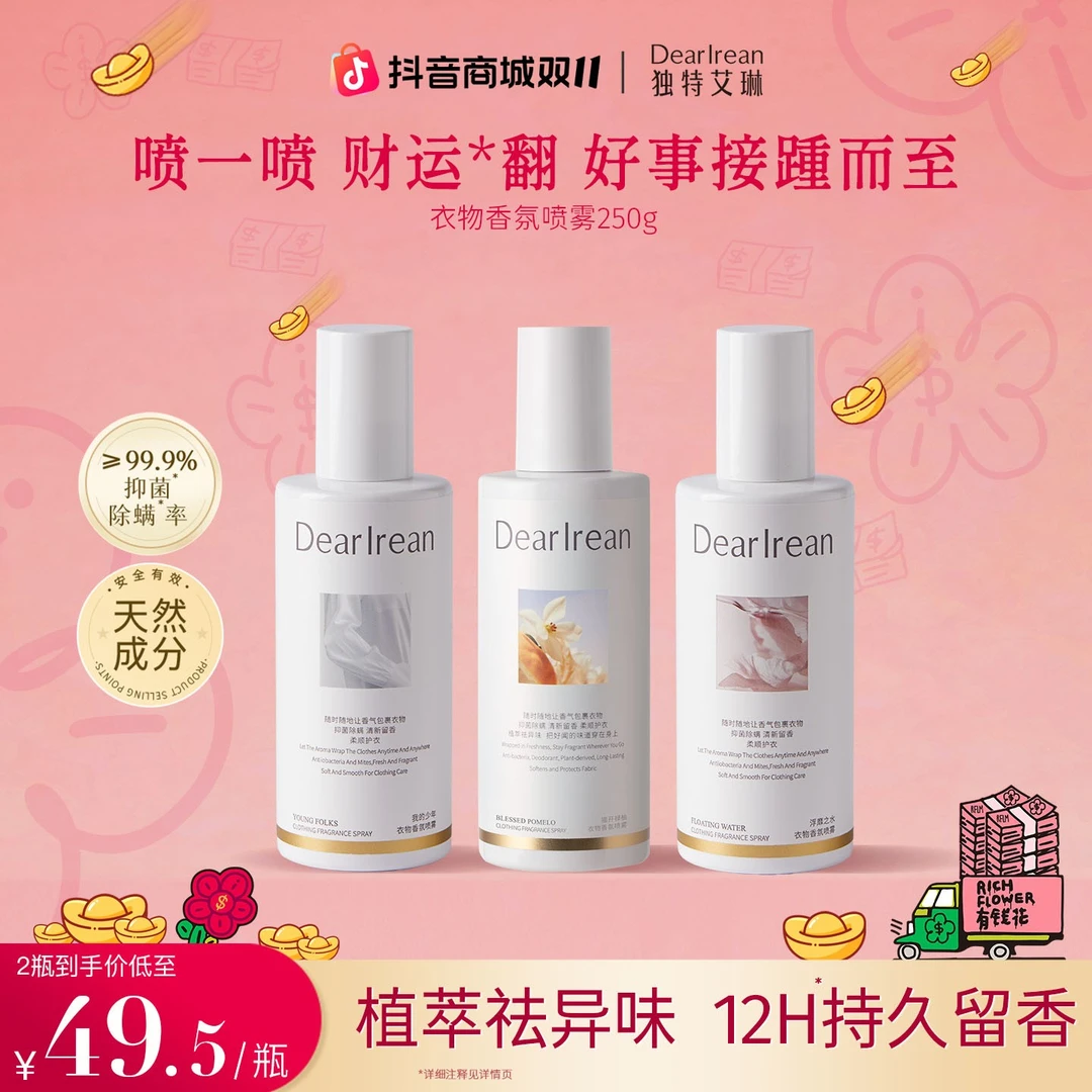 【护衣香水】独特艾琳衣物香氛喷雾除异味芳香香薰净味持久留香ZB