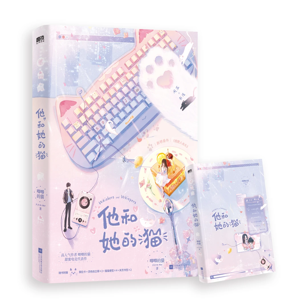 亲签裸书 他和她的猫 唧唧的猫著 周荡×书佳 新增番外