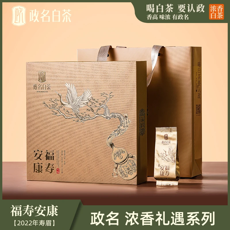 【政名白茶】2022年政和白茶高山老树寿眉福寿安康口粮接待伴手礼