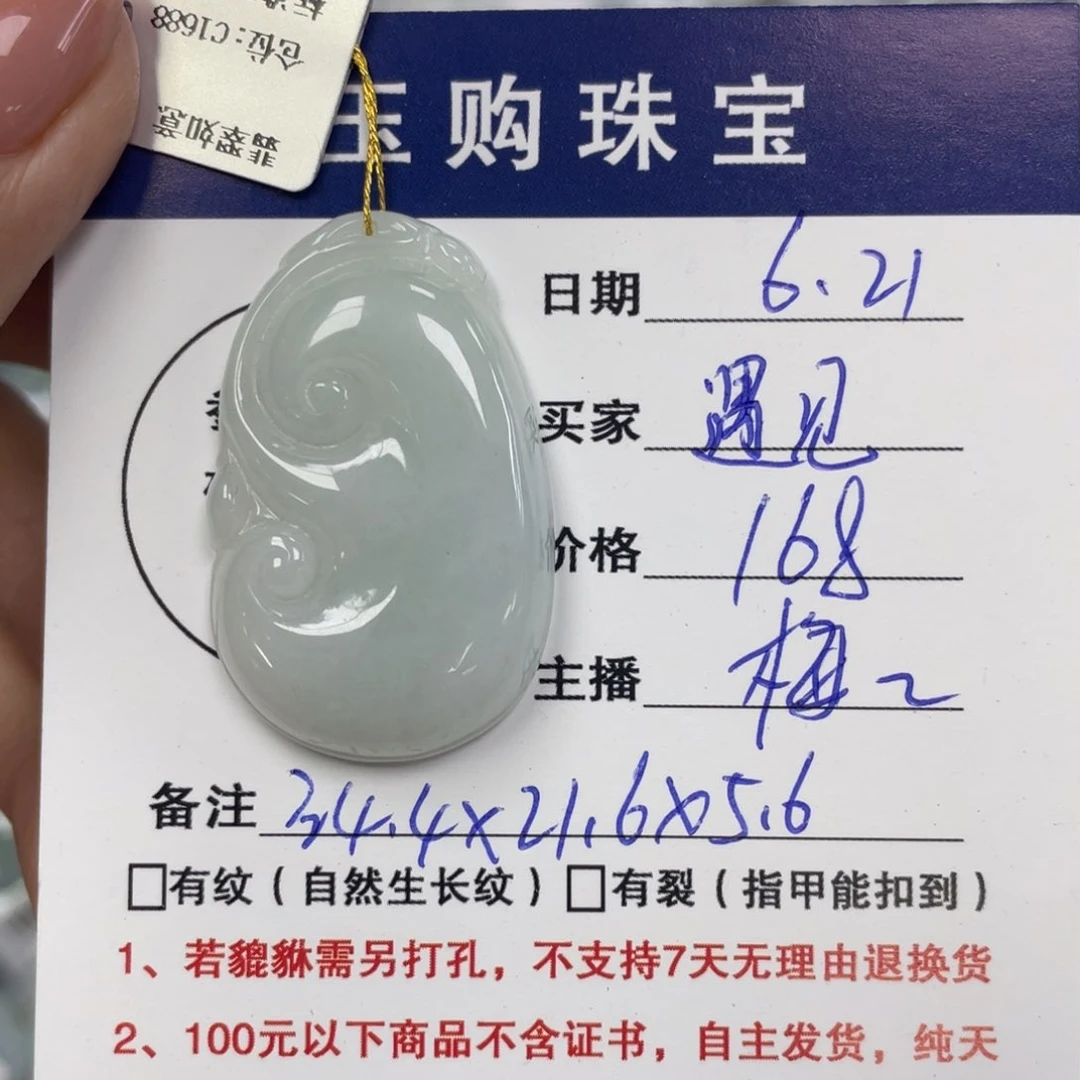 翡翠未镶嵌颈饰?**?如意