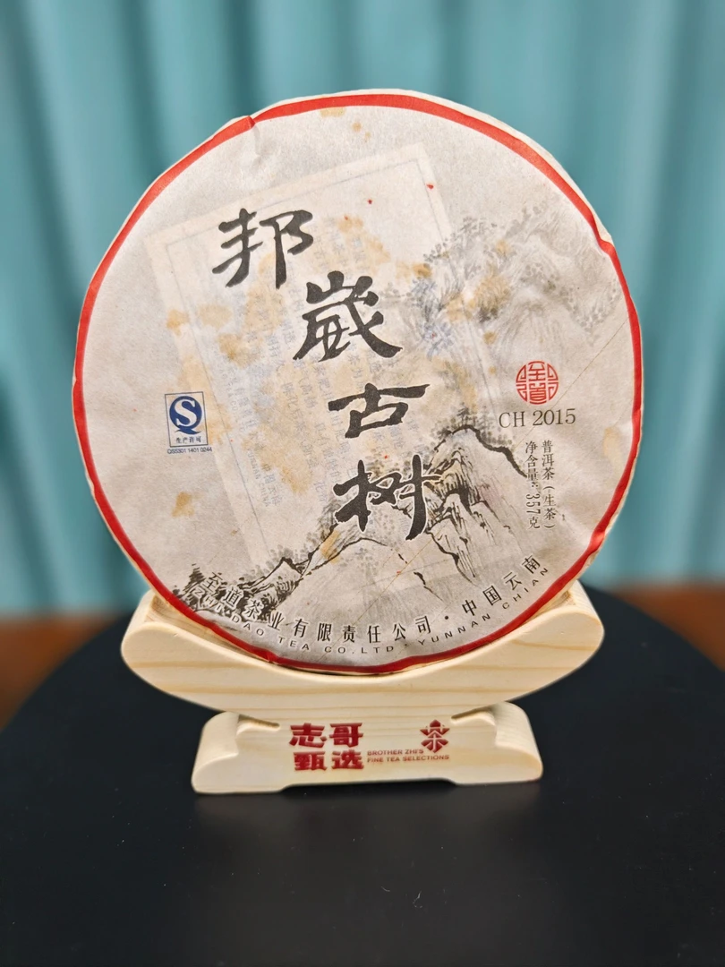 2015年邦崴古树生普洱茶