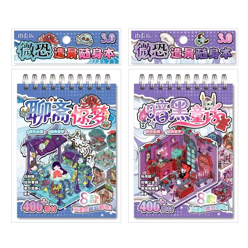 微恐造景身随贴纸本册 学生文具套装