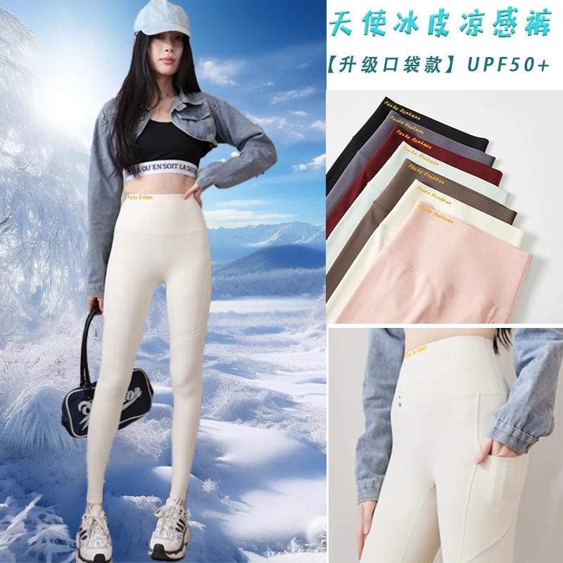 【口袋版】夏季薄款冰皮椰奶裤防晒鲨鱼裤外穿打底裤高腰收腹瑜伽裤