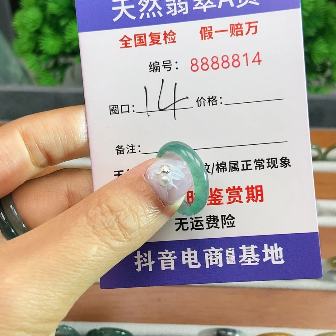 翡翠戒指未镶嵌8814....