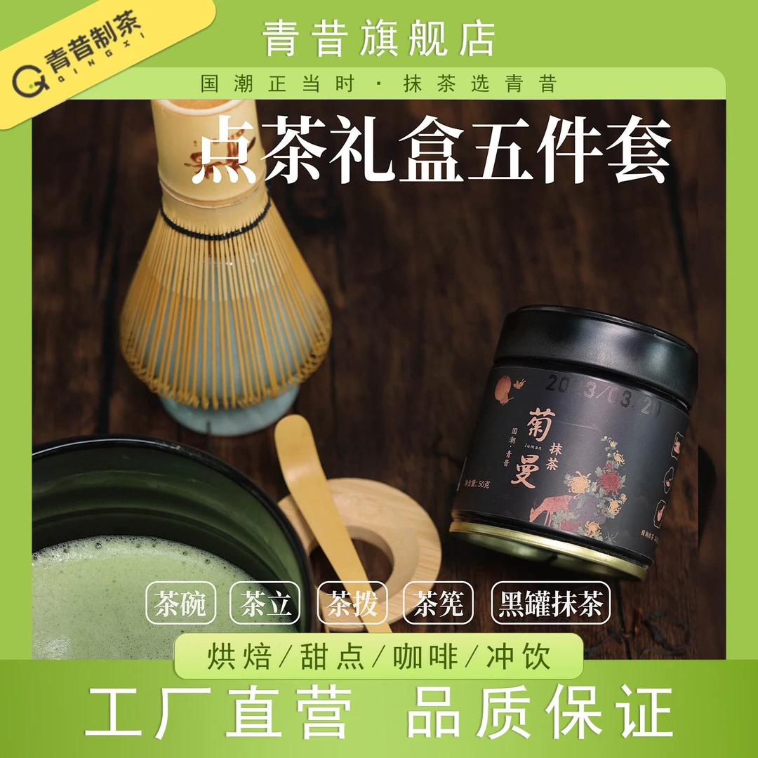 青昔 国潮抹茶礼盒5件套 点茶套装 抹茶粉茶拨茶筅茶立茶碗