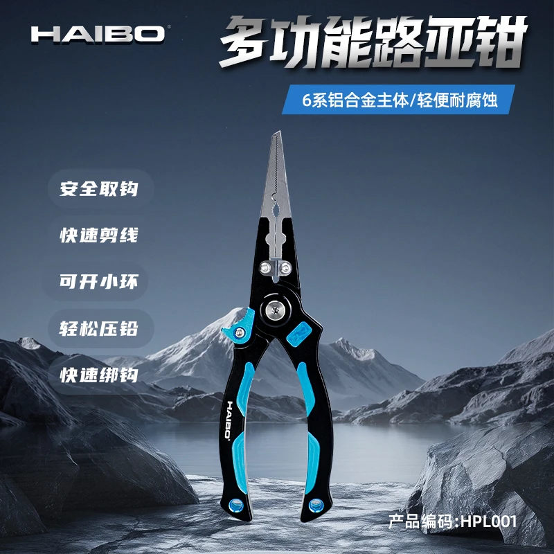 2025款海伯铝合金多功能折叠路亚钳控鱼器套装