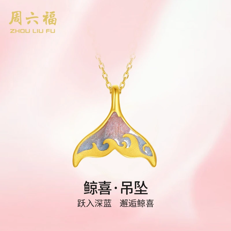 ZHOU LIU FU/周六福鲸喜-计价工费-A0416119