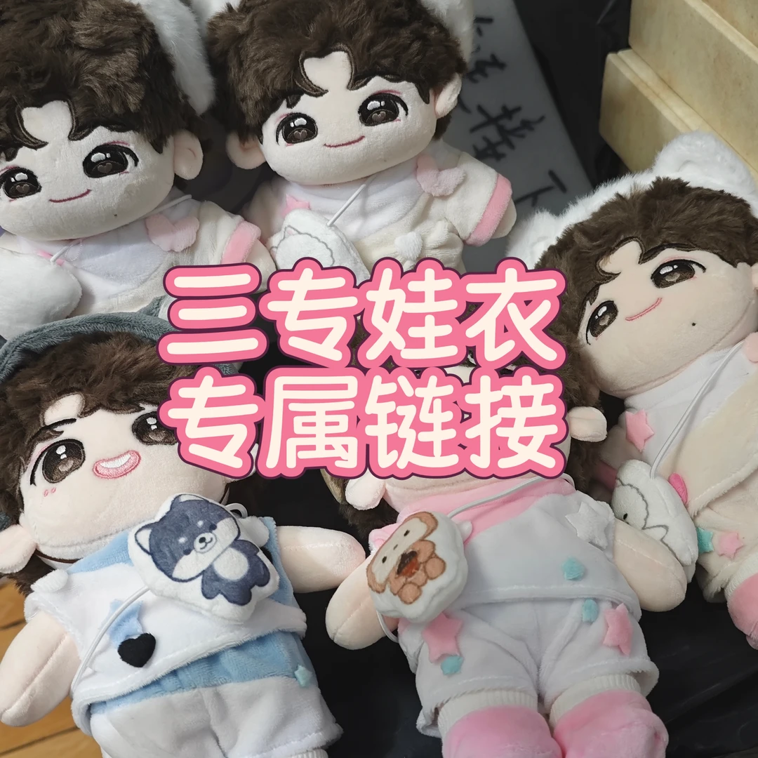 【自制收藏娃衣】三专系列娃衣自制款不是官方的仅收藏