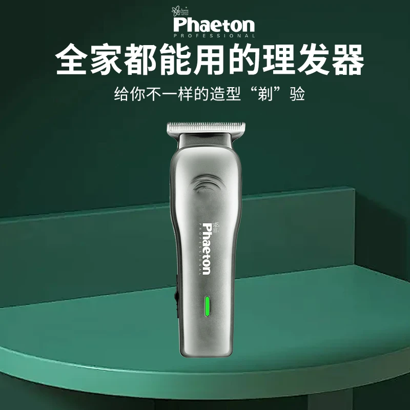 Phaeton雕刻V9电推剪美发店专用雕刻理发店剪发廊专用