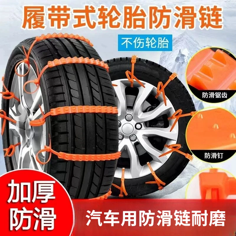 汽车用防滑链不伤胎扎带越野suv面包轿车雪地轮胎链加厚耐磨防滑