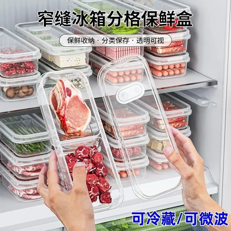 冰箱收纳盒速冻肉冷冻盒密封保鲜盒分格保鲜盒食品级防菌储存盒子