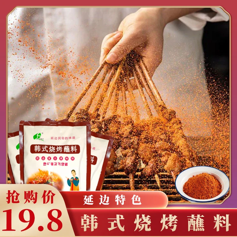 东北烧烤串料美味特色风味韩式烤肉蘸料香辣味500g家用调味料配料