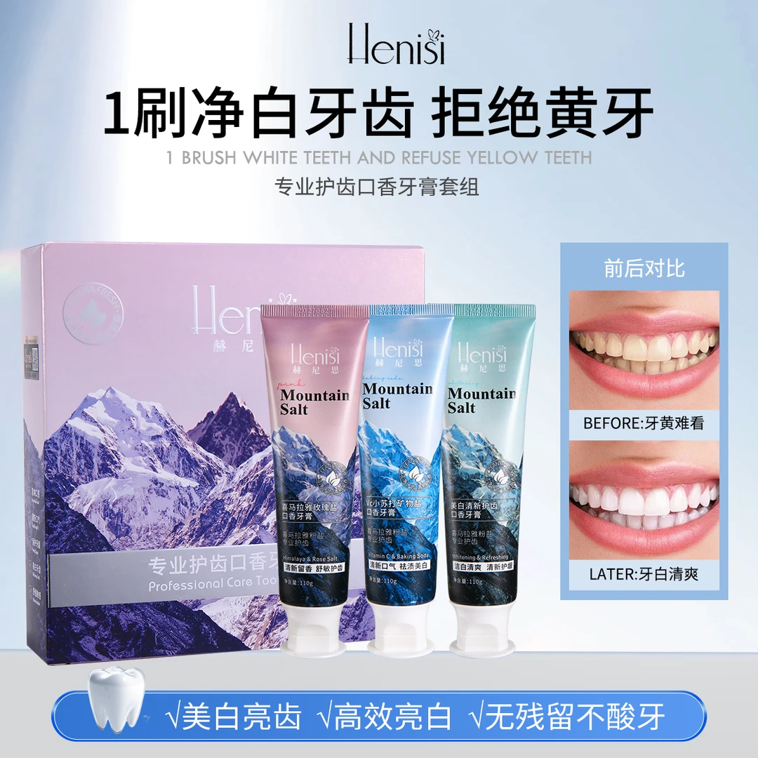 Henisi 赫尼思VC小苏打喜马拉雅美白清新口香护齿牙膏套组