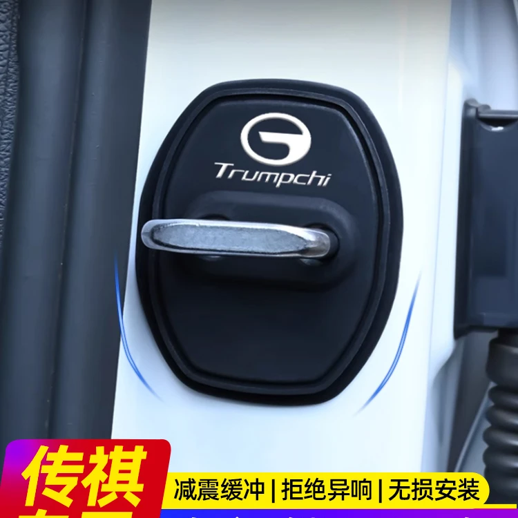 传祺GS8/GS4/GS3/M8/M6/E8影豹硅胶汽车门锁保护套盖扣减震缓冲垫