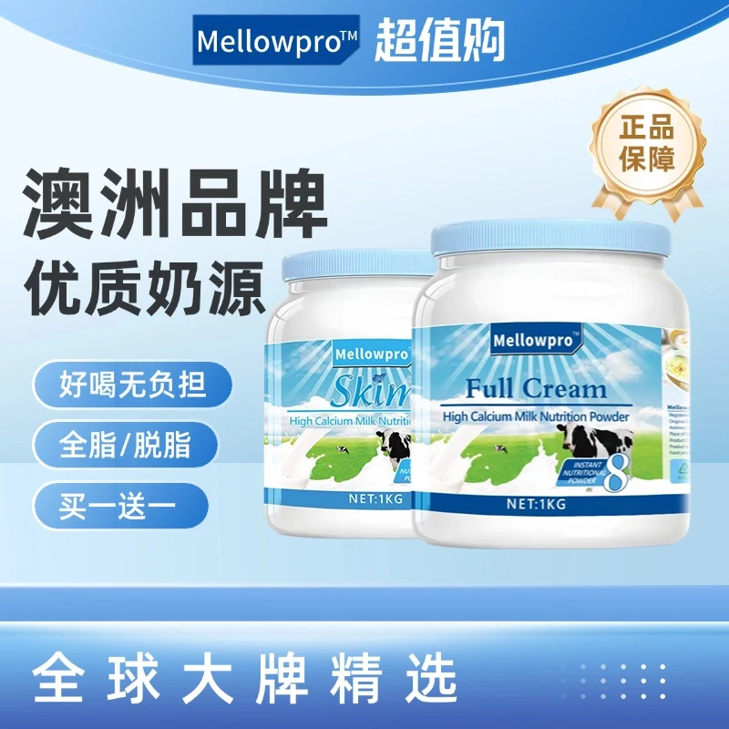 【买一送一】澳洲品牌蓝胖子脱脂无蔗糖全脂高钙低脂补钙牛奶营养粉
