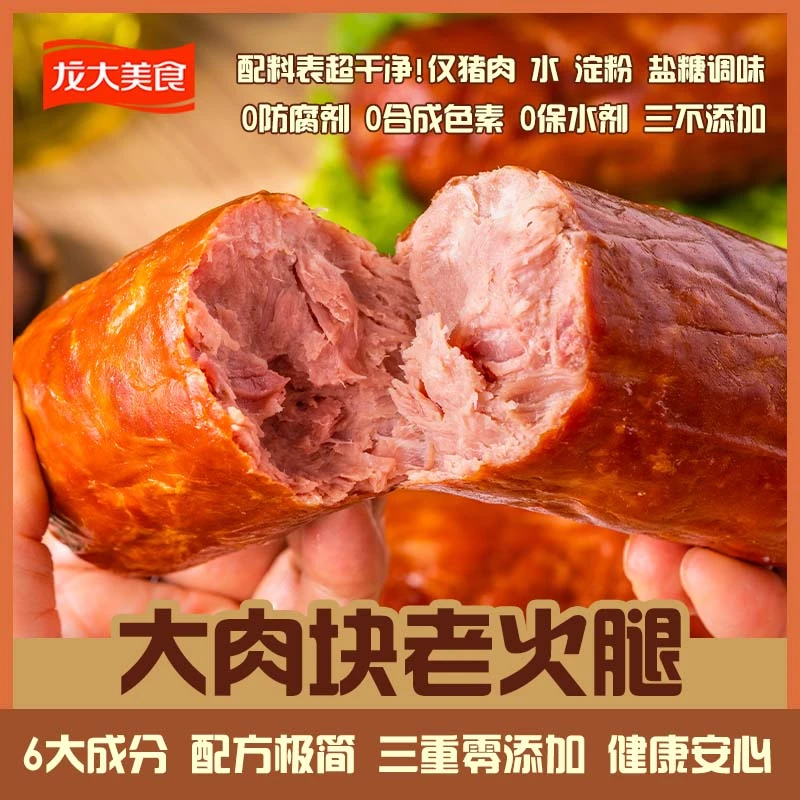 龙大美食大肉块老火腿300g*2/4根纯猪肉配料干净老火腿