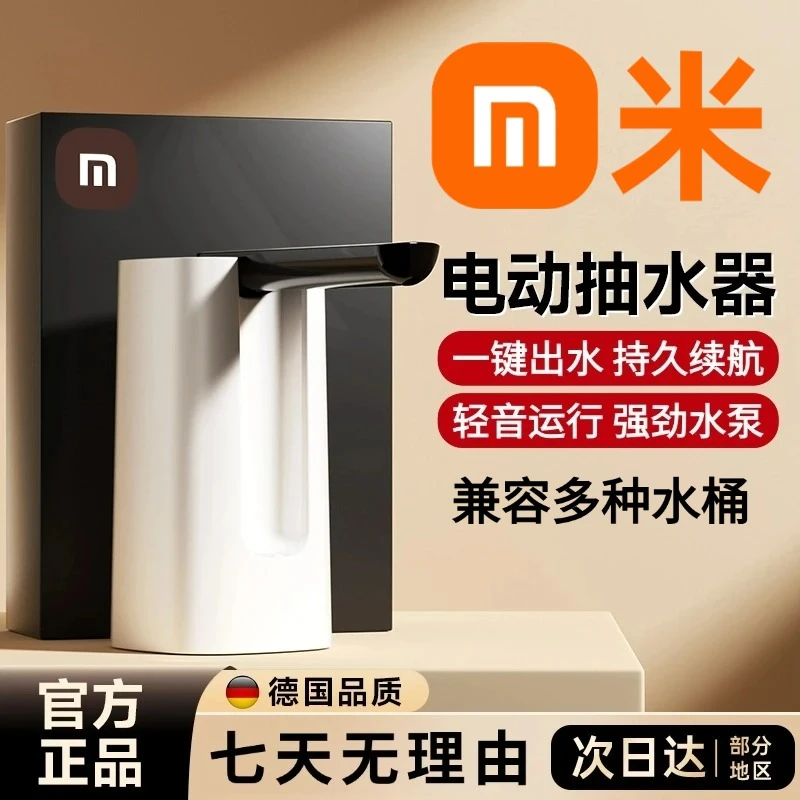 【小mi有品✅】电动桶装水抽水器折叠饮水机压水纯净矿泉水抽吸水泵