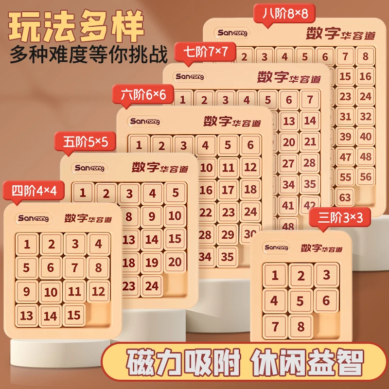 数字华容道滑动拼图磁力版益智九宫格数独小学生玩具动脑智力