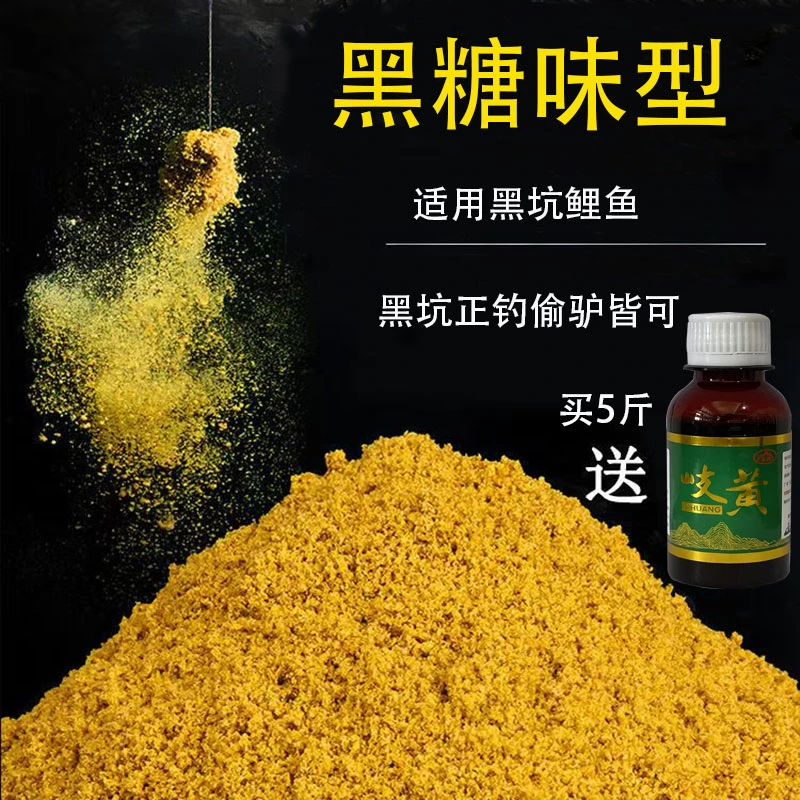 黑坑正钓偷驴鲤鱼饵料钓鱼黑糖味型饵料
