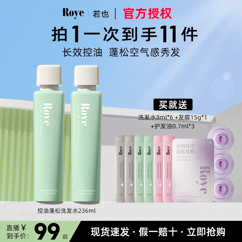 【龚俊同款】Roye若也洗发水控油蓬松洗发液推荐洗头膏男士洗发露ZB