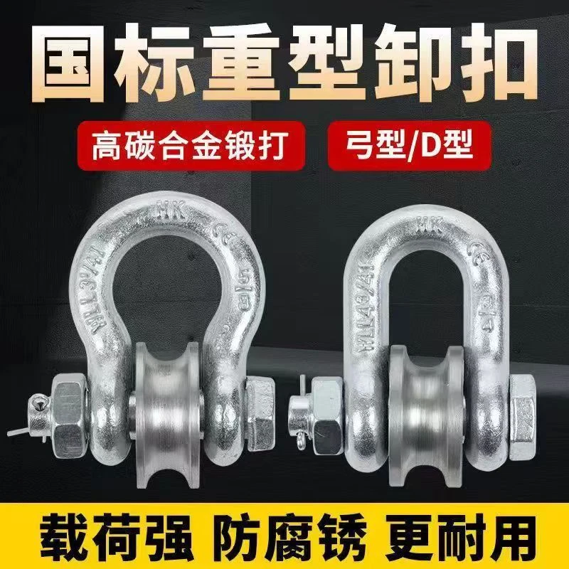 国标滑轮卸扣滚轮式卸扣合金钢马蹄形卸扣