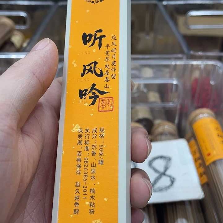 线香50克手工棋楠沉香