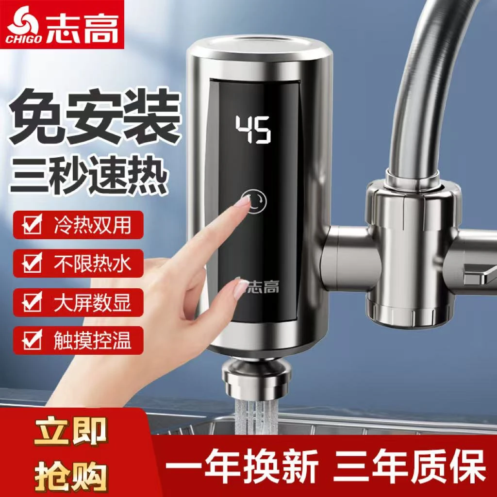 Chigo/志高电热水龙头免安装不锈钢加热厨房卫生间即热式热水器