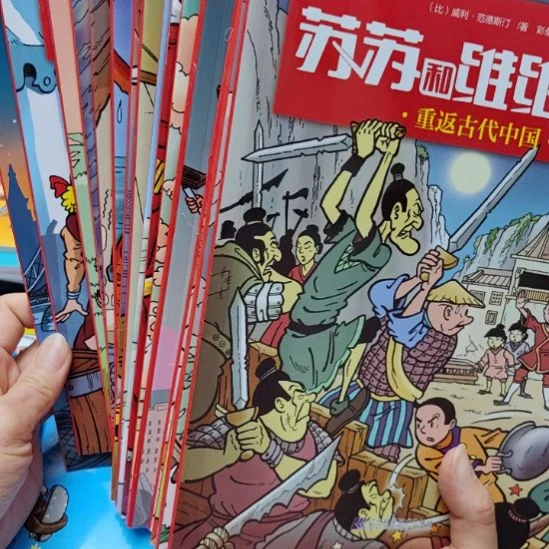 比利时国宝级漫画苏苏和维维历险记全套二十本微瑕
