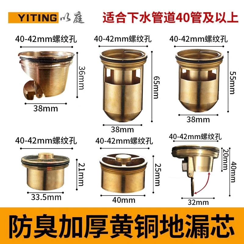 以庭 黄铜防臭地漏芯 老式旧地漏改造深水封T型自封翻板地漏内芯