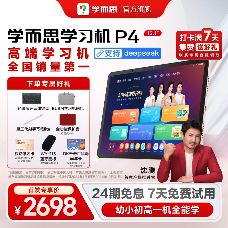 【新品首发保价618】 学而思学习机P4标准款 大屏护眼智能学习机b1
