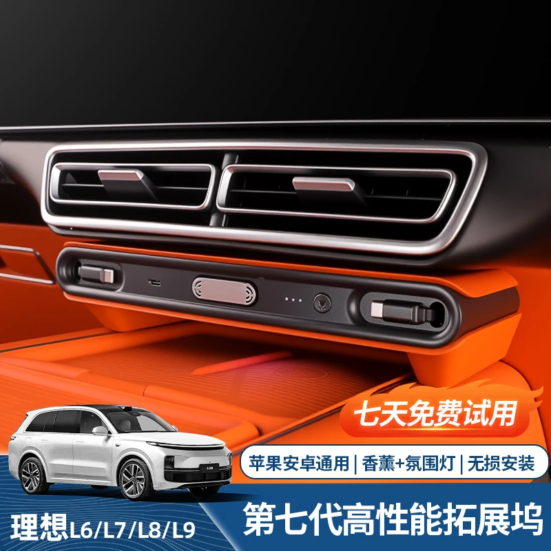 适用于理想L6789中控拓展坞车载多功能快充车内必买配件改装用品
