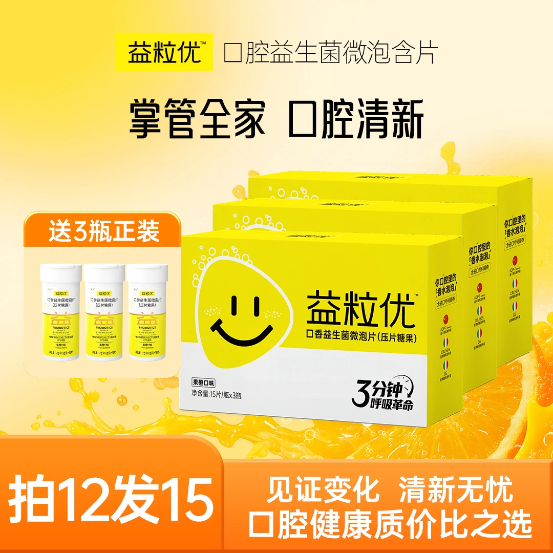 【超高性价比】益粒优口腔益生菌百亿进口除口臭专利活菌清新口气