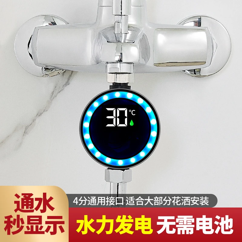 4分通用接口花洒接口温度显示6118