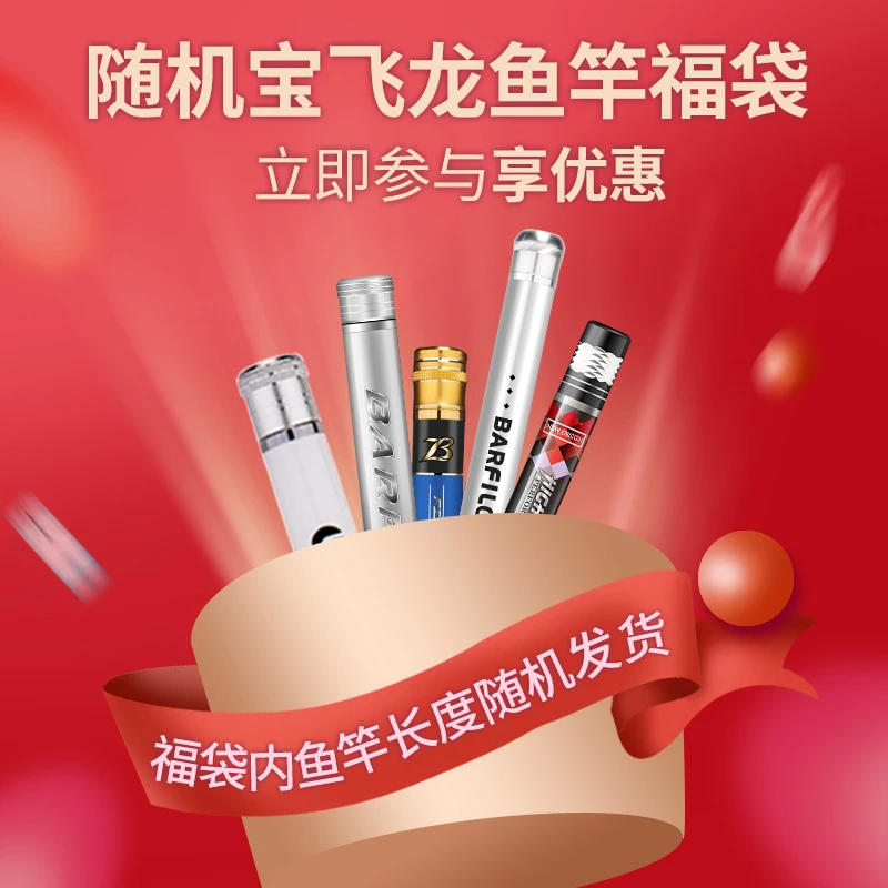 宝飞龙随机鱼竿一支【无售后】