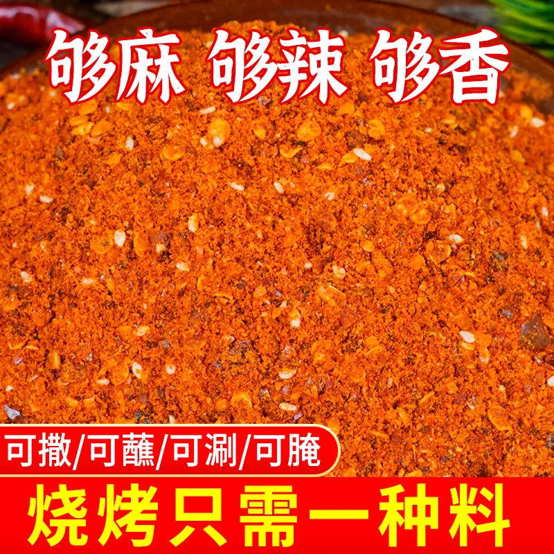 [妥乐】贵州特产五香麻辣辣椒面特辣特麻香辣蘸料烤肉撒料