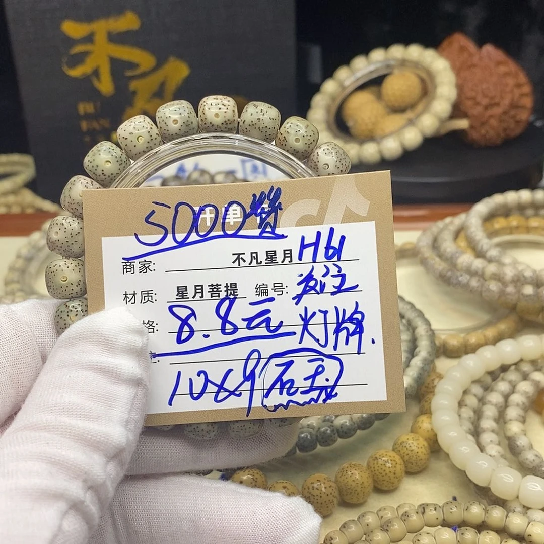 手串星月菩提?****?h61