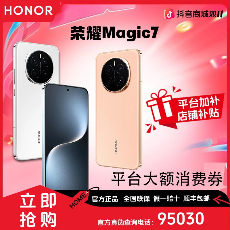 【双11分期】HONOR/荣耀Magic7  第三代青海湖电池 旗舰手机