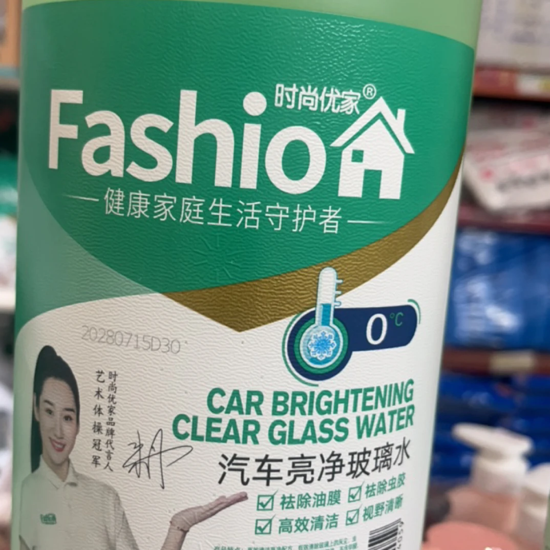 汽车玻璃水2L装2瓶装，祛除油膜，防雾玻璃水