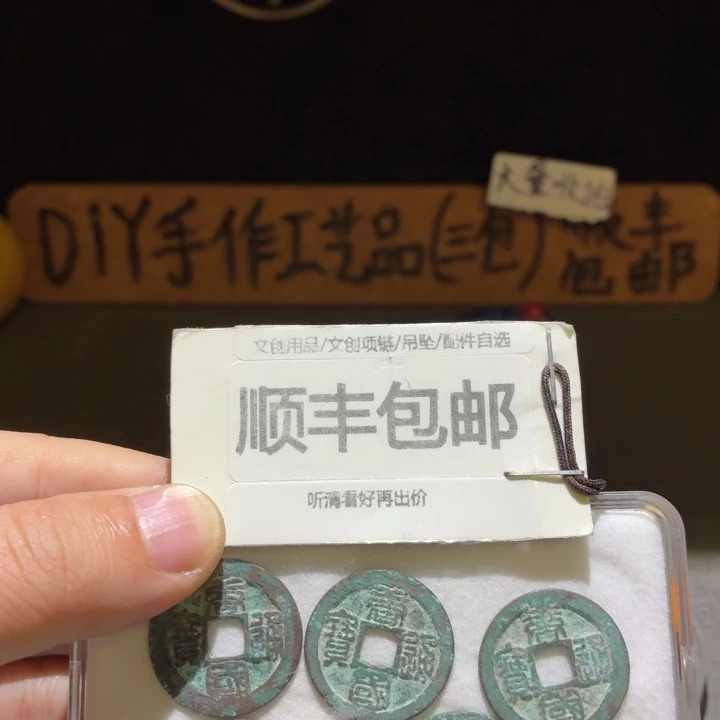 五枚篆书糖果,原状态