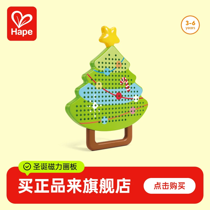 Hape圣诞磁吸钢珠画板儿童绘画类磁力旅行玩具解压益智3岁+E6604
