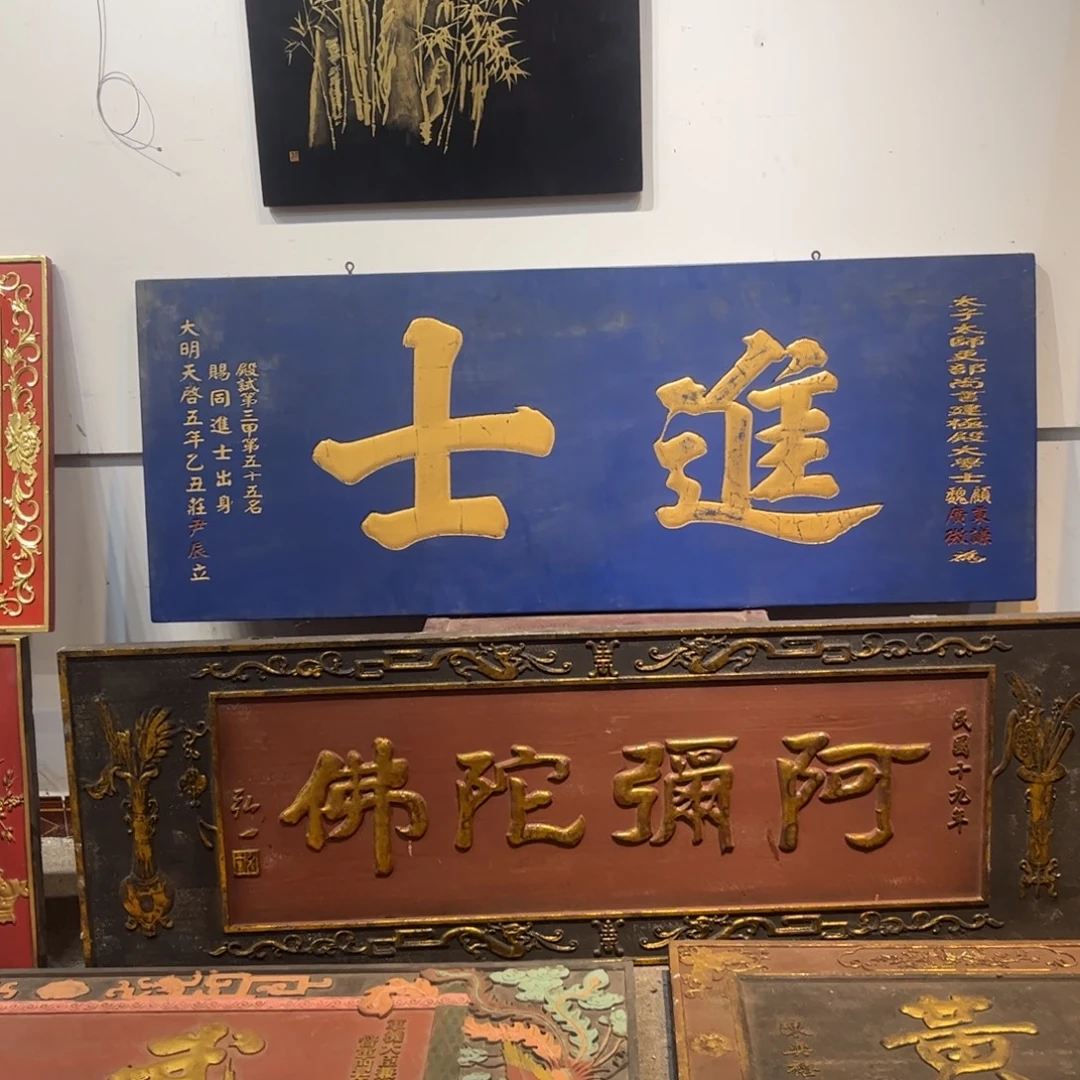 陳***铁木牌匾进士99999999999